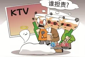 KTV里的“夺命酒局”，谁担责？图片
