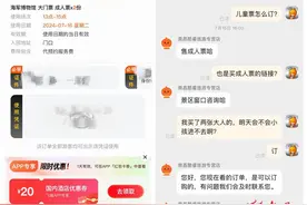 大众网快快帮|官方免费预约，飞猪商家却有偿售票！退票竟要收90%手续费！图片