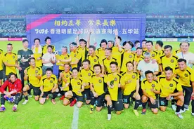 球王故里星光闪 踢球献歌欢乐多，2024香港明星足球队友谊赛（梅州五华站）举行图片