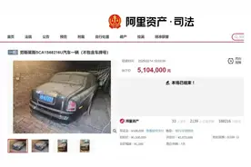 车牌7777劳斯莱斯幻影510万元成交 本次拍卖不包含车牌图片