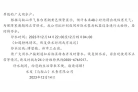 今晚开始停水！马鞍山这些区域受影响......图片