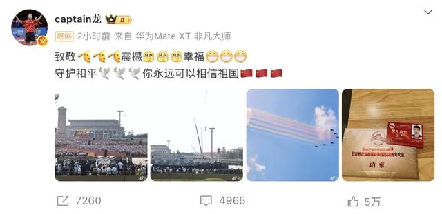 刘国梁、姚明、苏炳添、郑钦文、雷军等，现场观礼