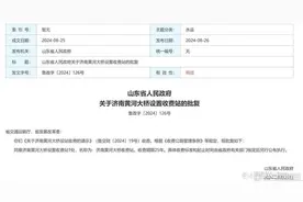 山东省政府批复同意：设置济南黄河大桥收费站，收费期限25年图片