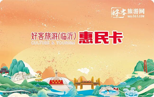 一卡畅游齐鲁！山东各地旅游卡攻略来了~