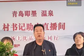即墨56岁村书记三个月成网红，“贴钱”直播解村民卖菜难图片