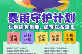 同程旅行：针对因暴雨滞留广东的出差人员，将提供延时退房、房费折扣等服务图片