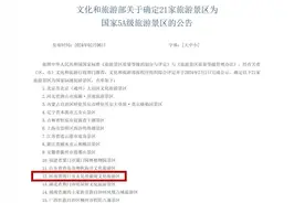 定了！周口首家5A级景区图片