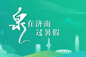 越夜越精彩 ！在济南夏夜的N种打开方式图片
