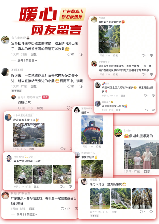 百万粉丝博主游鼎湖山感受“森呼吸”，善意相伴温暖旅途！