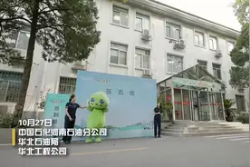 中国石化驻豫企业联合举办社会责任发布 暨公众开放日郑州站活动图片