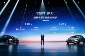 L2+级辅助驾驶、8295智能座舱芯片！全新奔驰E级车上市 段建军：智能不是电动车专属图片