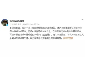 受降雨影响 7月17日至18日北京站始发Z51次列车停运图片