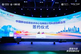 中国移动信息技术中心与咪咕签约 促进元宇宙高质量发展图片