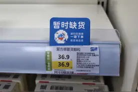 999复方感冒灵颗粒因产能不足缺货？记者走访连锁药店……图片
