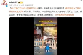 景区回应女子跪在开封府大堂嚎哭：看到包公比较感动图片