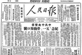 【小课堂】“五一口号”是什么？十道题，请您来挑战！图片