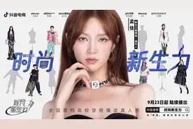 打破陈规的时尚表达，首档高校穿搭爆改真人秀上线图片