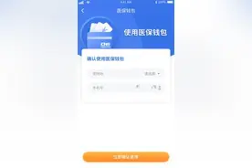 医保个人账户可以转账啦！图片