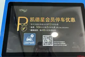 拒绝广告，停车扫码要“纯净”！成都发布停车场扫码缴费服务合规指引图片