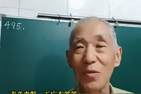 圈粉百万的83岁“电工爷爷”回应停播：到了播不动的时候，账号转给他人继续做教育工作图片