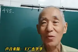 圈粉百万的83岁“电工爷爷”回应停播：到了播不动的时候，账号转给他人继续做教育工作图片