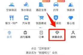 12306积分能兑换火车票图片
