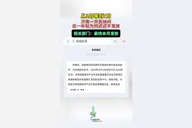 从3月等到7月，济南一市民纳闷这一补贴为何迟迟不发放？相关部门：最快本月发放。图片