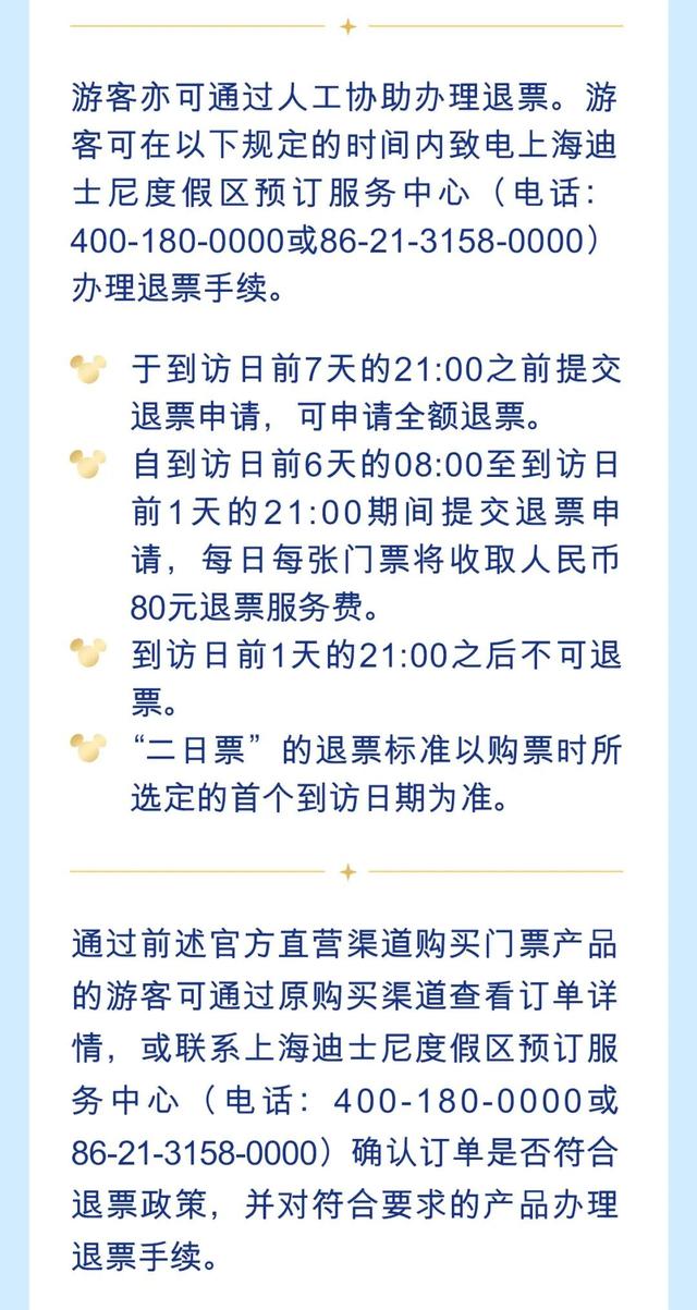 突然宣布，上海迪士尼：将支持退票！“不可退票”规定成历史