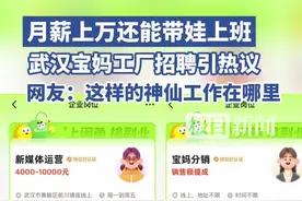 月薪上万，可带娃上班！武汉这家宝妈友好的网红工厂双11上闲鱼招工，简历投爆了图片