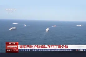 海军第44、45批护航编队在亚丁湾举行分航仪式图片