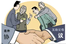 “在外互助父母协议” | 话里有画图片
