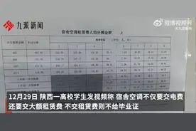 快评丨不交空调租赁费就不给毕业证？解决问题不能走歪路图片