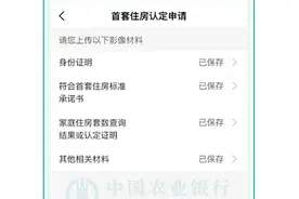 存量首套房贷降息 “二套转首套”如何申请？操作指南来啦！图片
