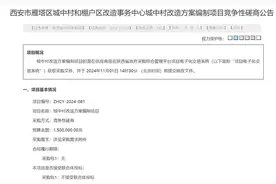 雁塔区六村城中村改造大幕徐徐拉开 供应商需完成项目开发与安置方案设计图片