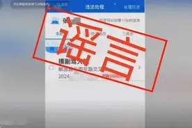 摸副驾大腿被处罚款200扣6分？河南警方辟谣图片