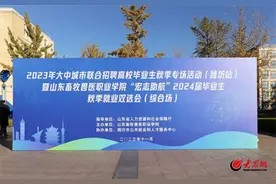 山东畜牧兽医职业学院举办2024届毕业生秋季就业双选会（综合场）图片
