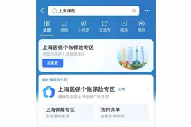 商业险也能通过医保购买？支付宝“上海医保个账专区”开通图片