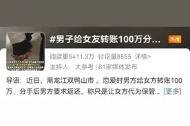 男子与小20岁女友恋爱转账100万后反悔，法院：不用还图片