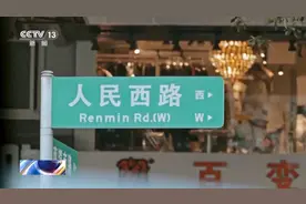 共和国故事丨一条人民路 照见不忘初心的步履图片