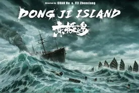 电影《东极岛》国际版海报亮相戛纳图片
