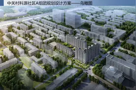 中关村东区改造开工，先行改造474户图片