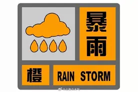 暴雨升级！上海发布暴雨橙色预警图片