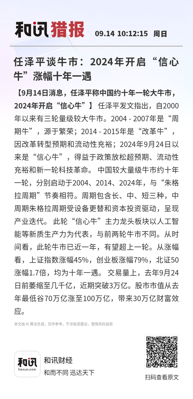 任泽平谈牛市：2024年开启“信心牛”