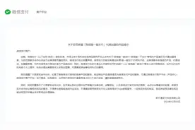 微信支付，郑重声明！图片