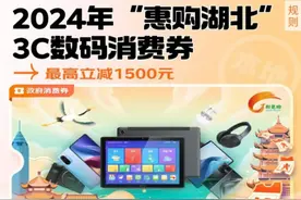 湖北消费券领取火爆！Apple Watch、iQOO手机等3C好物京东热销图片