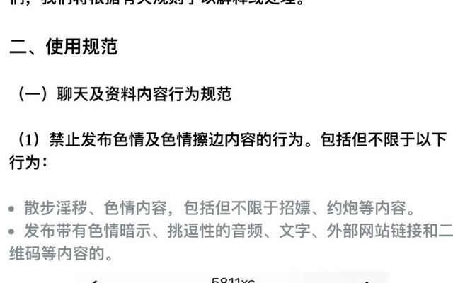 软色情语音厅，围猎未成年人