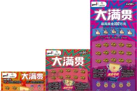 体彩顶呱刮新票种“大满贯”“好运加满”即将上市图片