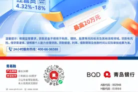 青岛银行推出“青易融”线上信贷产品，“线上申请+系统自动审批”让客户融资更便捷灵活图片