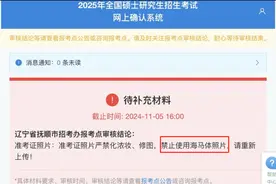 热搜！“考研报名禁用海马体照片”，出入境证件也可能有麻烦，网友：又贵又不真实！海马体照相馆回应→图片