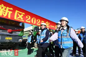 新春走基层·节后上班第一天丨总投资537亿元，雄安新区一季度70个项目集中开工图片